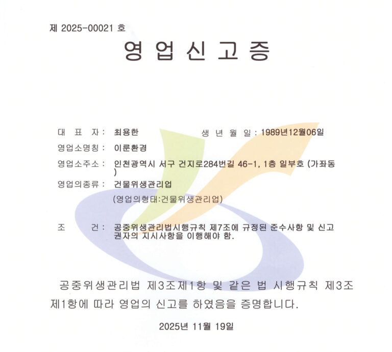 영업신고증