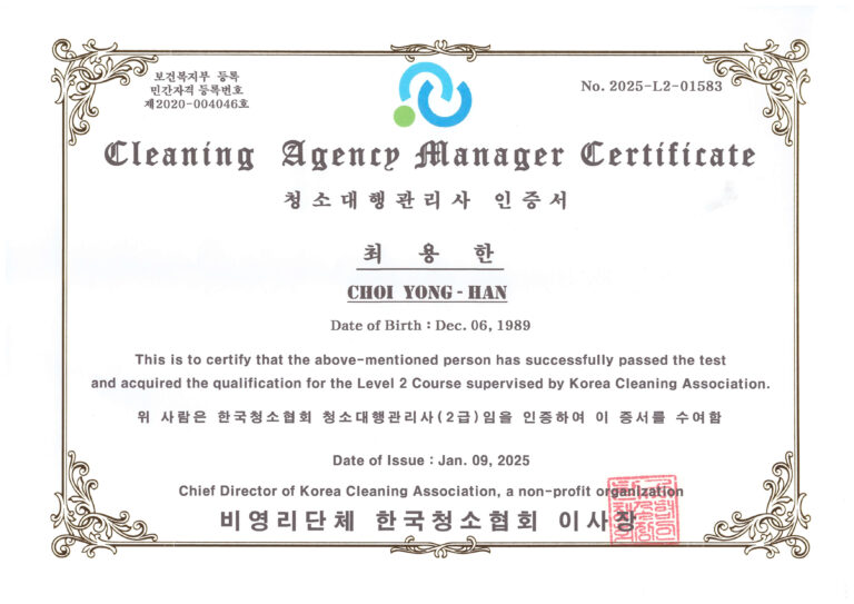 청소대행관리사 최용한
