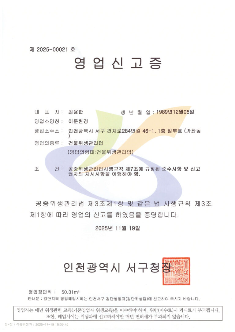 영업신고증